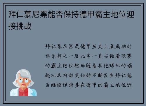 拜仁慕尼黑能否保持德甲霸主地位迎接挑战 拜仁慕尼黑能否保持德甲霸主地位迎接挑战